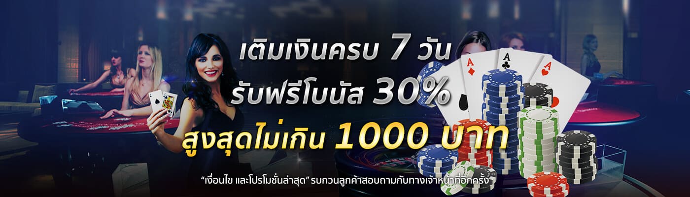 โปรโมชั่นเติมเงิน